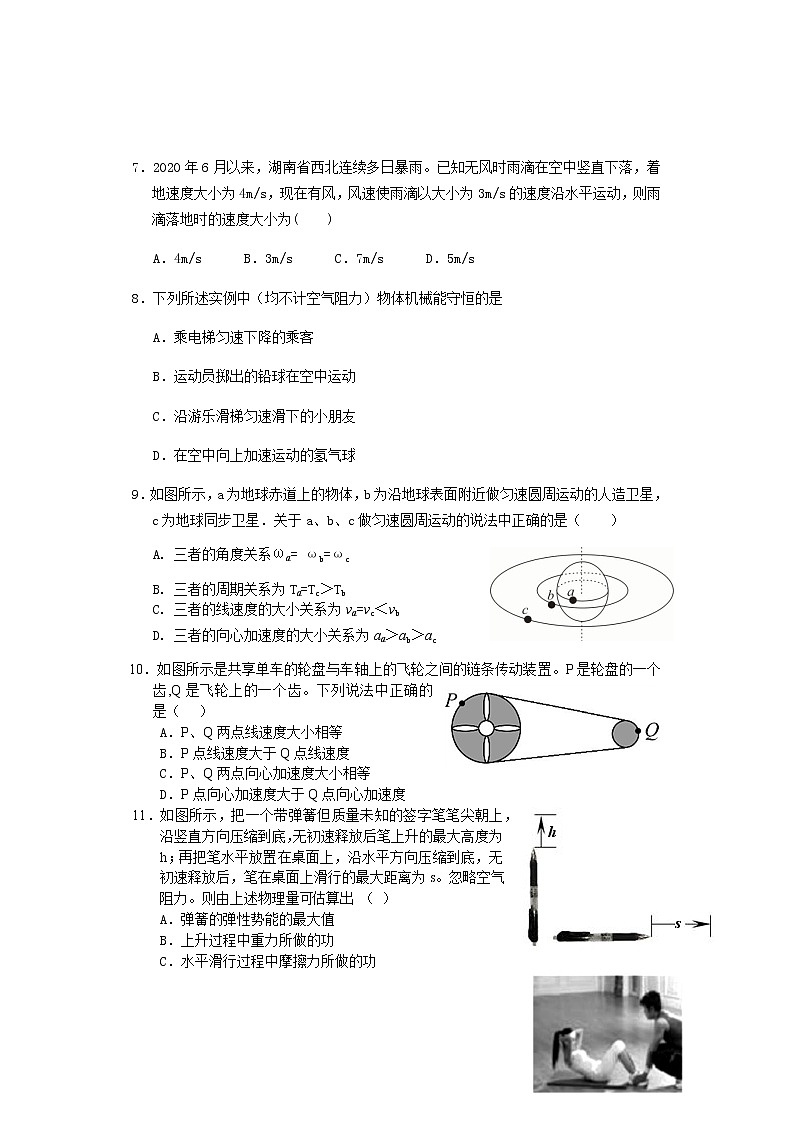 2020张家界高一下学期期末考试物理试卷含答案03