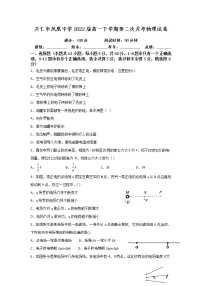 2020贵州省兴仁市凤凰中学高一下学期第二次月考物理试题含答案