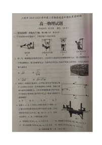 2020三明高一下学期期末考试物理试题扫描版含答案