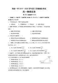 2020海原县一中高一下学期期末考试物理试题含答案