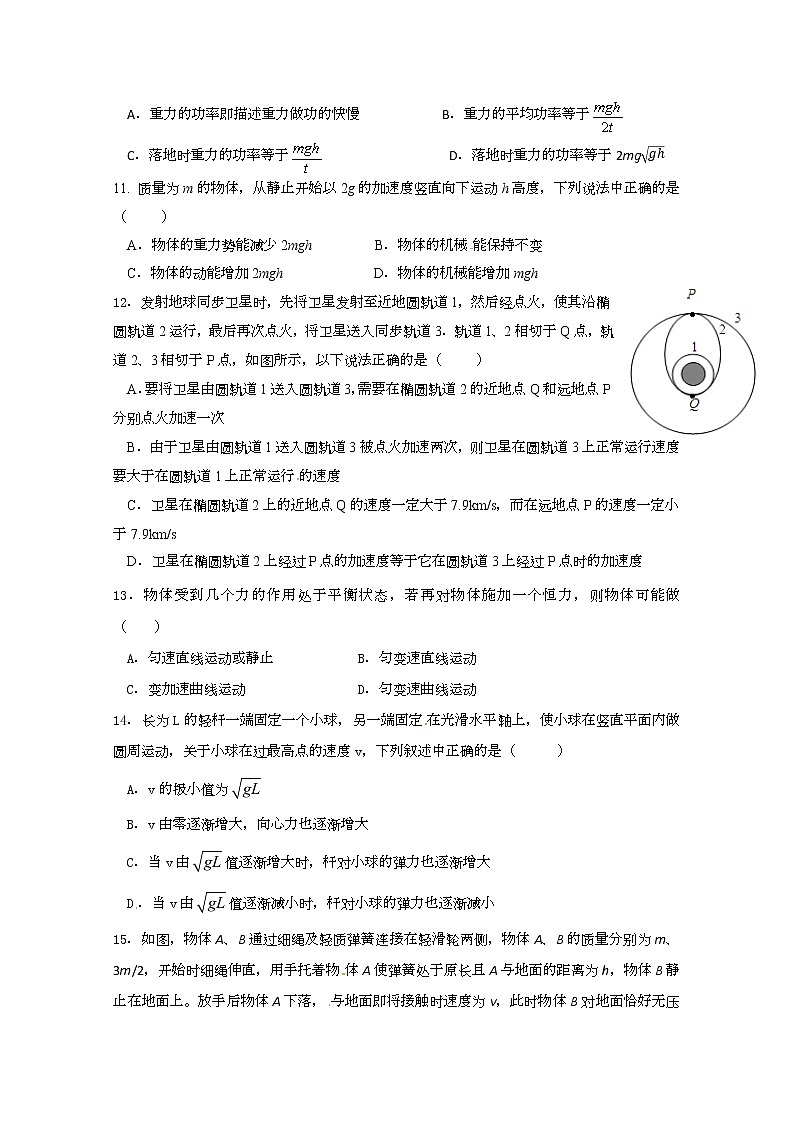 2020海原县一中高一下学期期末考试物理试题含答案第3页