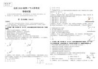 2020四川省三台中学实验学校高一下学期开学考试物理试题PDF版含答案