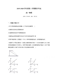 2020省勃利县高级中学高一下学期期末考试物理试题含答案