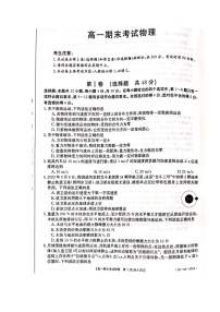 2020黔南州―度高一下学期期末考试物理试题扫描版含答案