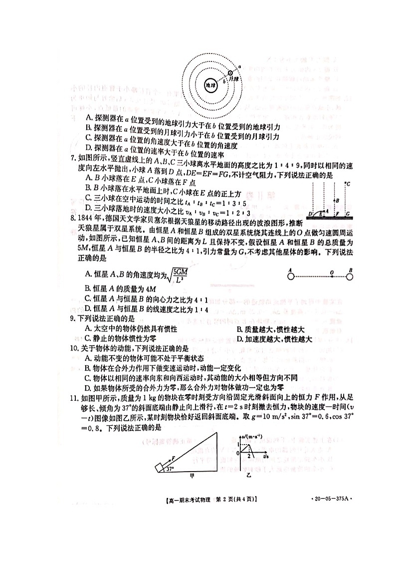 2020黔南州―度高一下学期期末考试物理试题扫描版含答案第2页