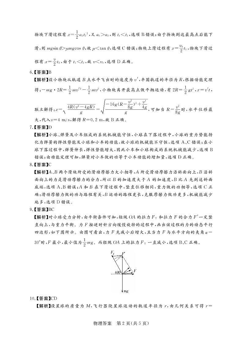 2020河南省名校联盟高一下学期期末联考物理试卷PDF版含答案02