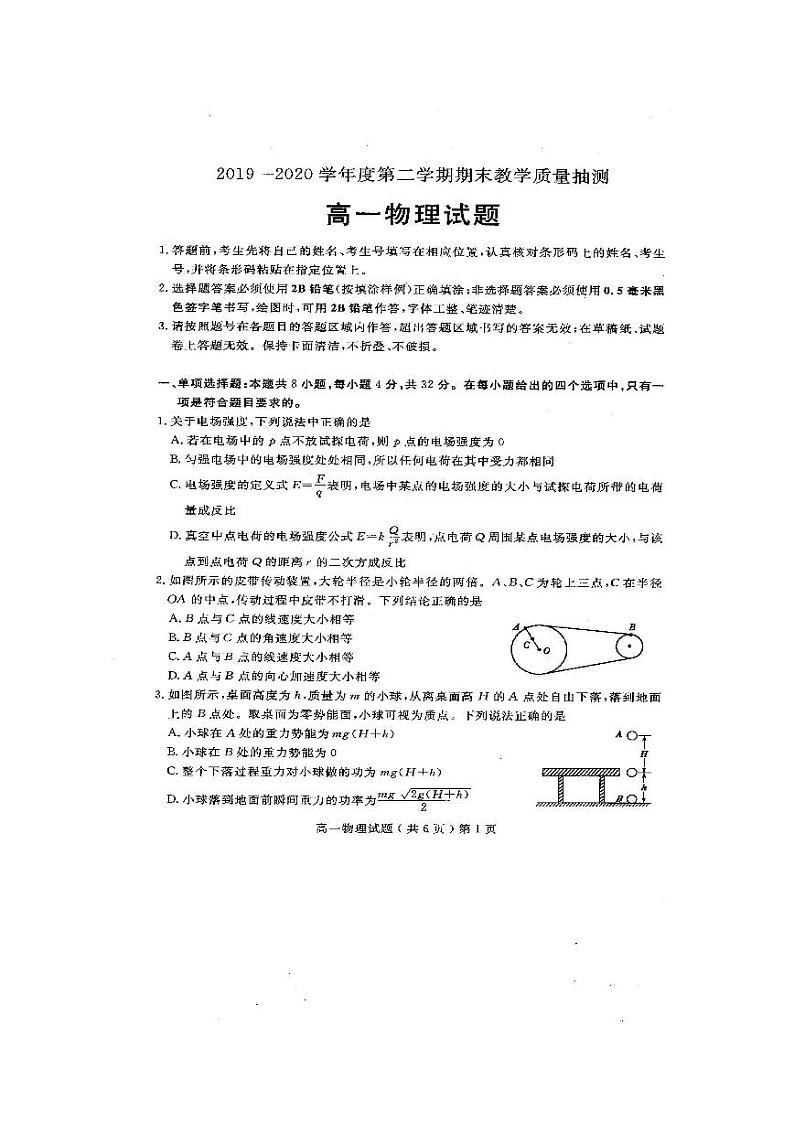 2020聊城高一下学期期末考试物理试题扫描版含答案01