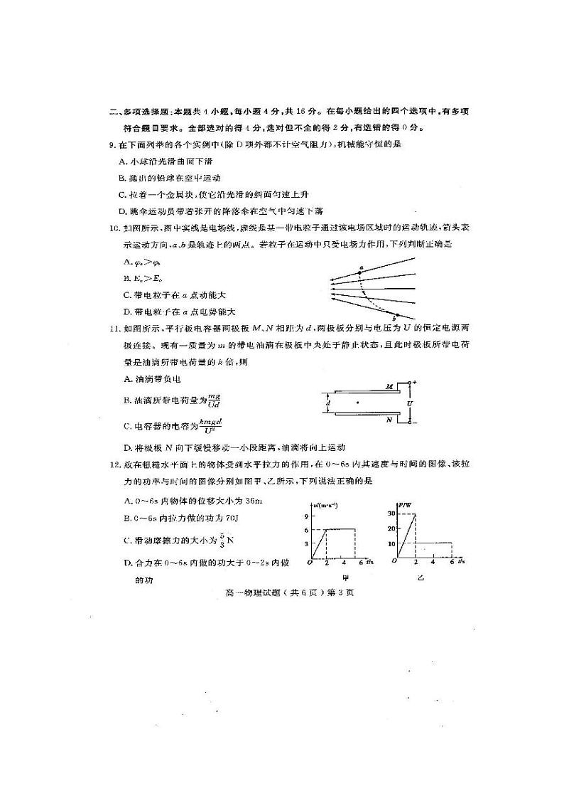 2020聊城高一下学期期末考试物理试题扫描版含答案03