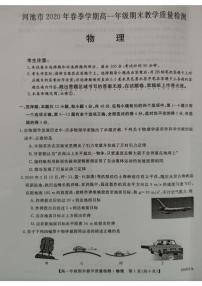 2020河池高一下学期期末物理试题扫描版含答案