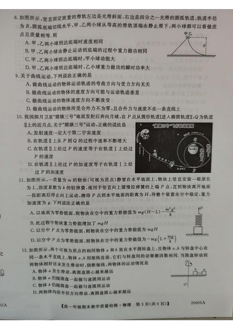 2020河池高一下学期期末物理试题扫描版含答案03
