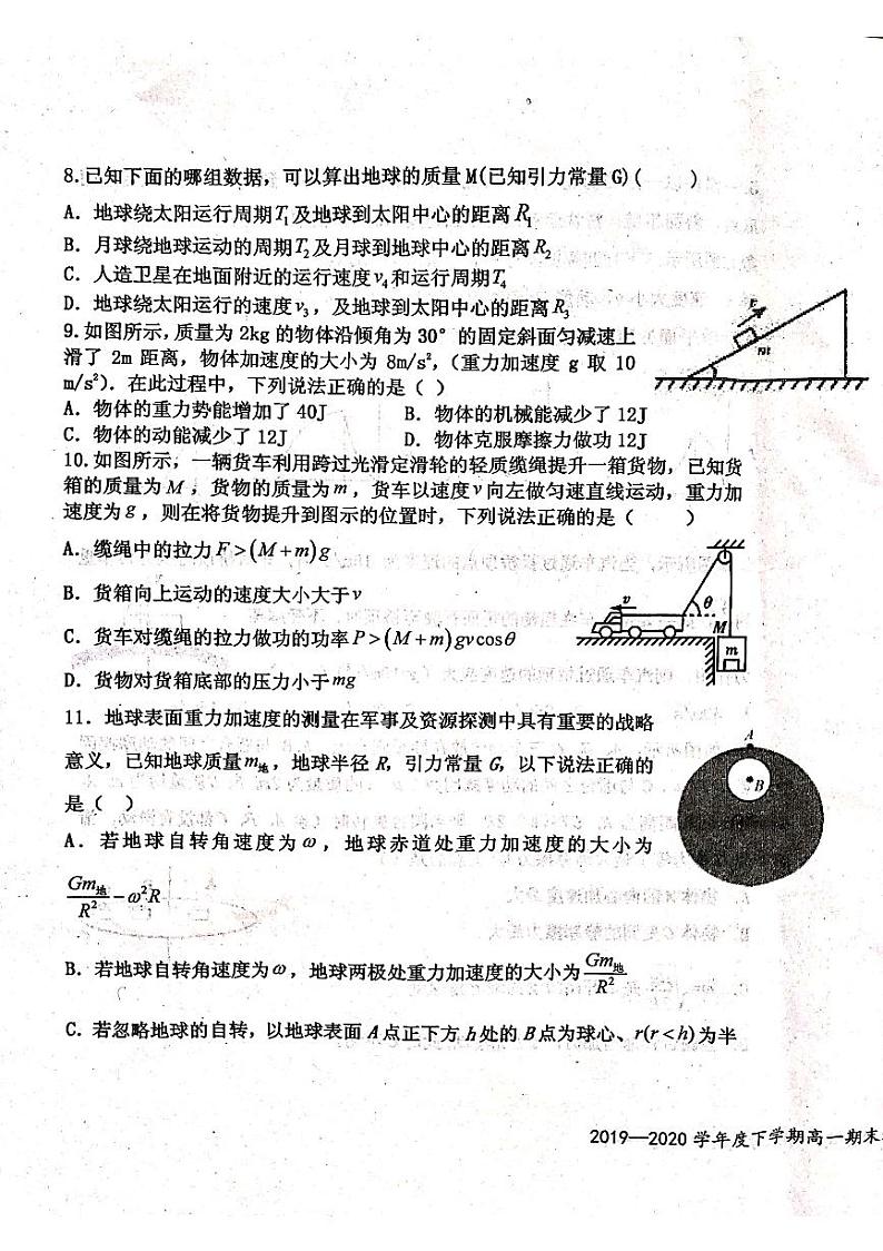 2020宜春上高县二中高一下学期期末考试物理试题（图片版）扫描版含答案03