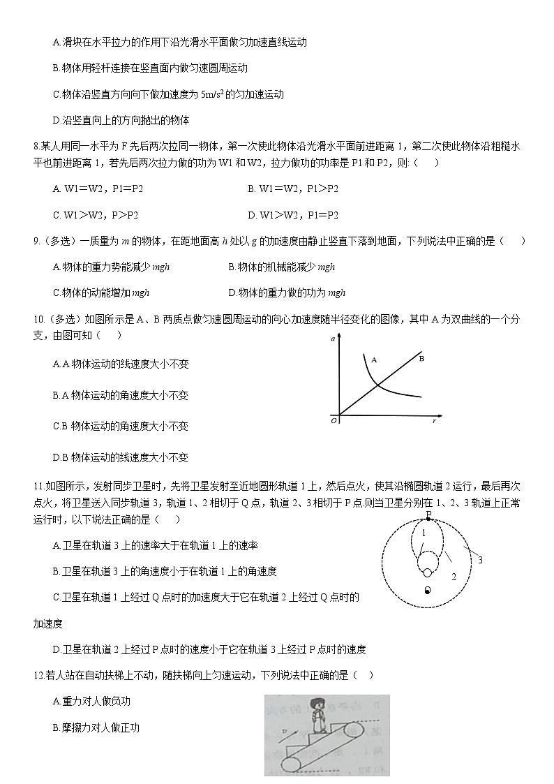 2020抚顺重点高中高一下学期期末考试物理试题含答案02