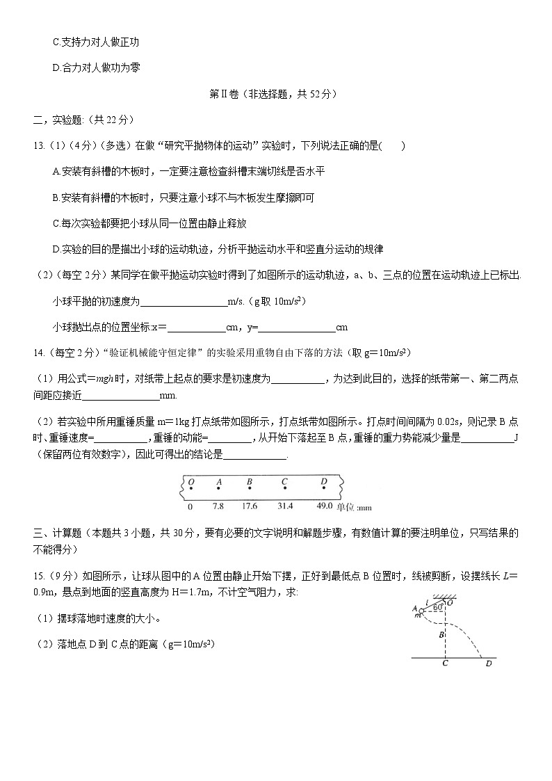 2020抚顺重点高中高一下学期期末考试物理试题含答案03