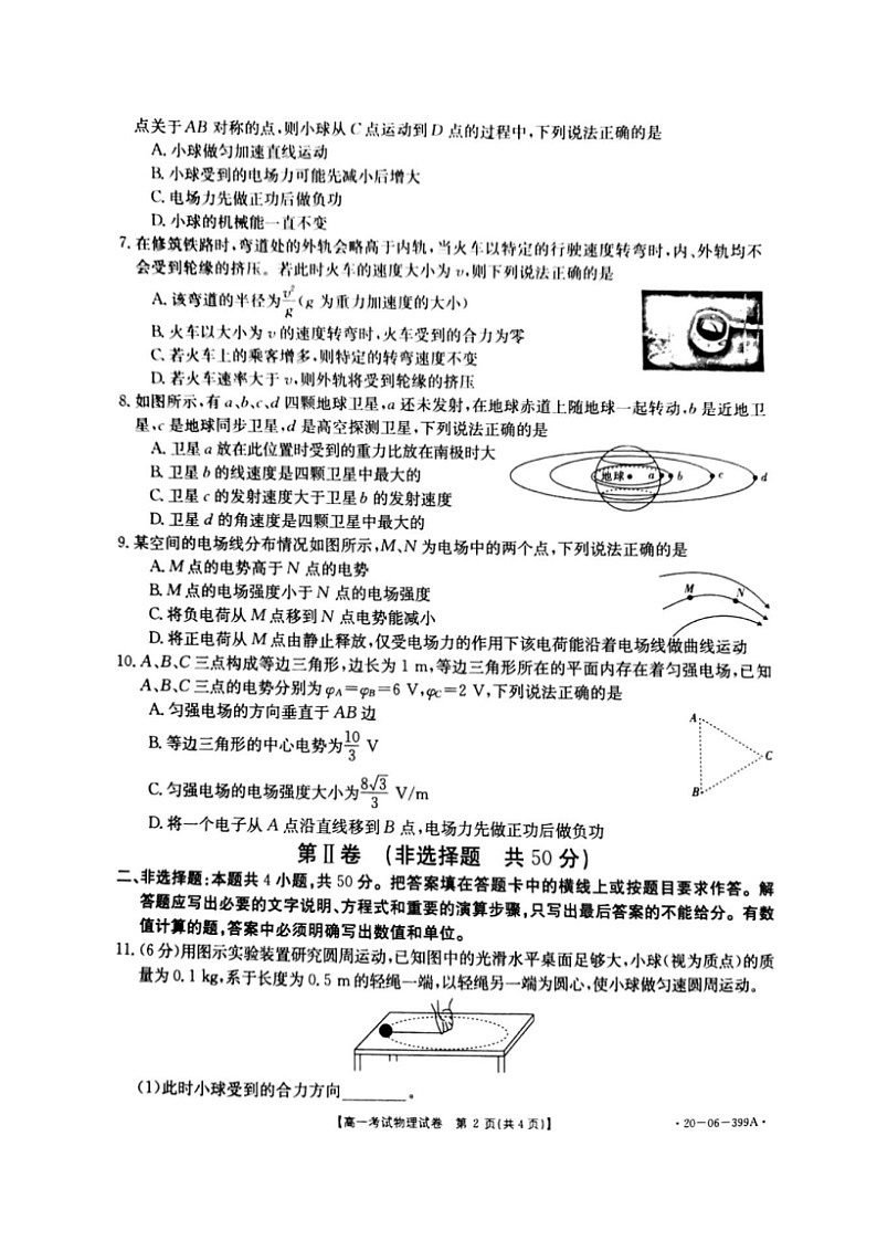 2020辽阳高一下学期期末考试物理试题扫描版含答案02