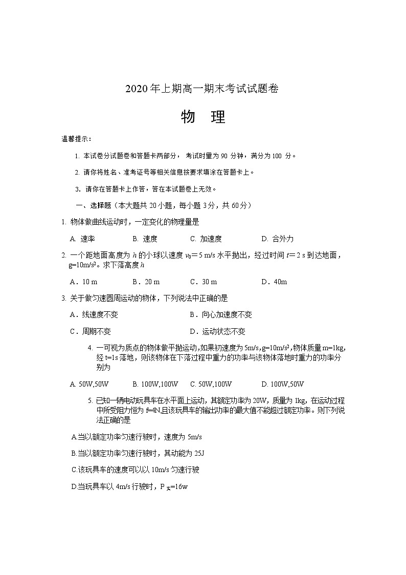 2020邵阳隆回县高一下学期期末考试物理试卷含答案01