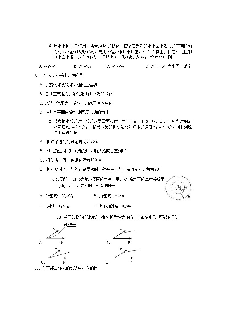 2020邵阳隆回县高一下学期期末考试物理试卷含答案02