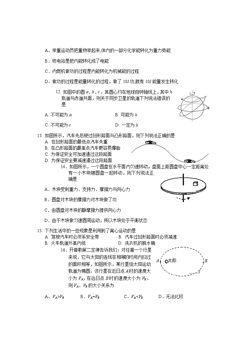 2020邵阳隆回县高一下学期期末考试物理试卷含答案03