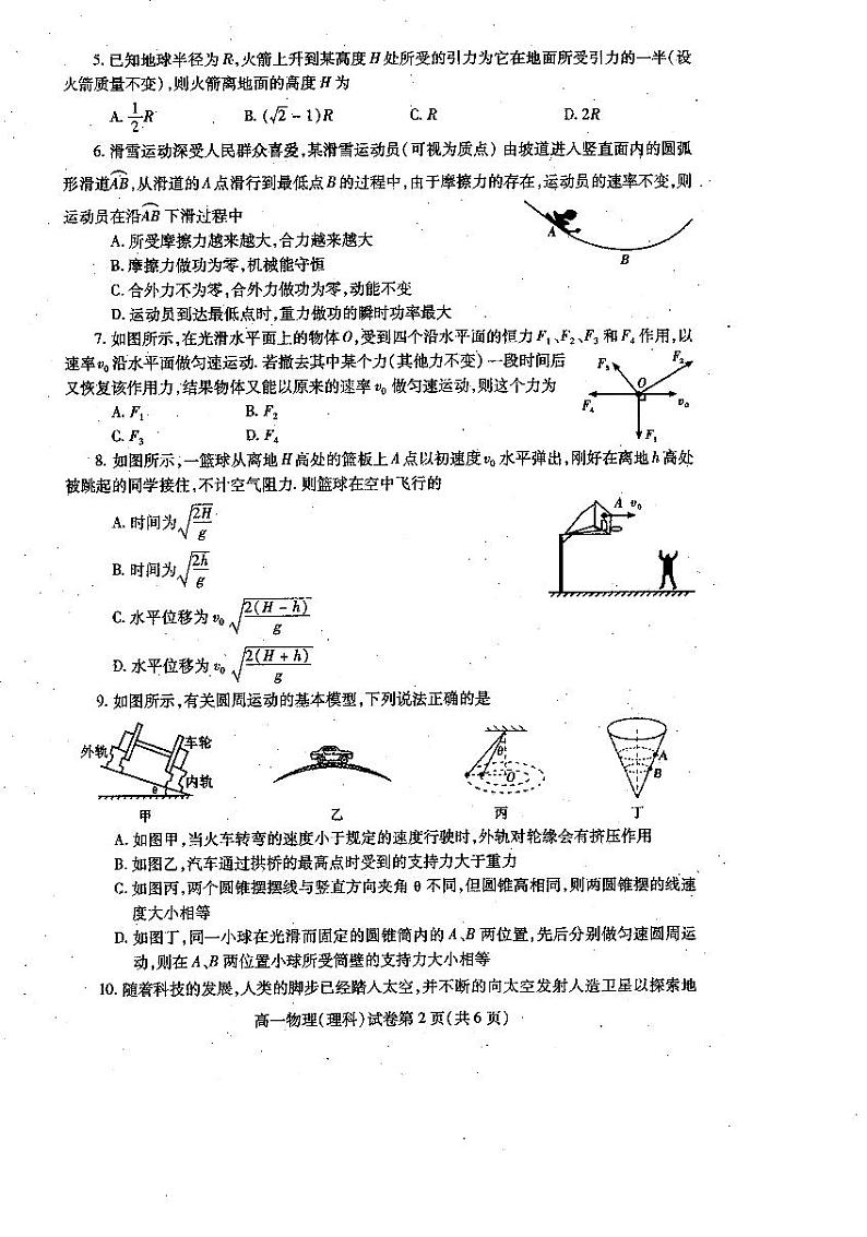 四川省内江市2019-2020学年高一下学期期末检测物理（理）试题第2页