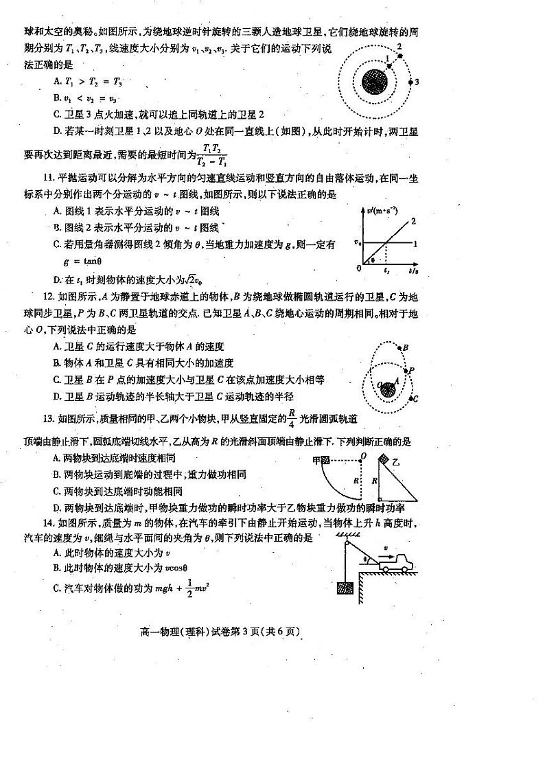 四川省内江市2019-2020学年高一下学期期末检测物理（理）试题第3页