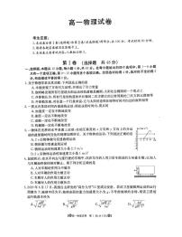 2020青海省海东市高一下学期期末联考物理试题图片版含答案