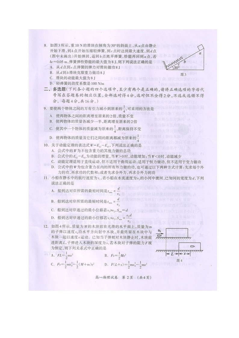广西桂林市2019-2020学年高一下学期期末质量检测物理试题（图片版）第2页