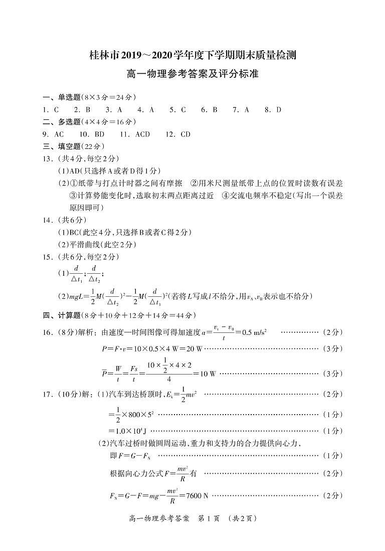 高一物理答案第1页