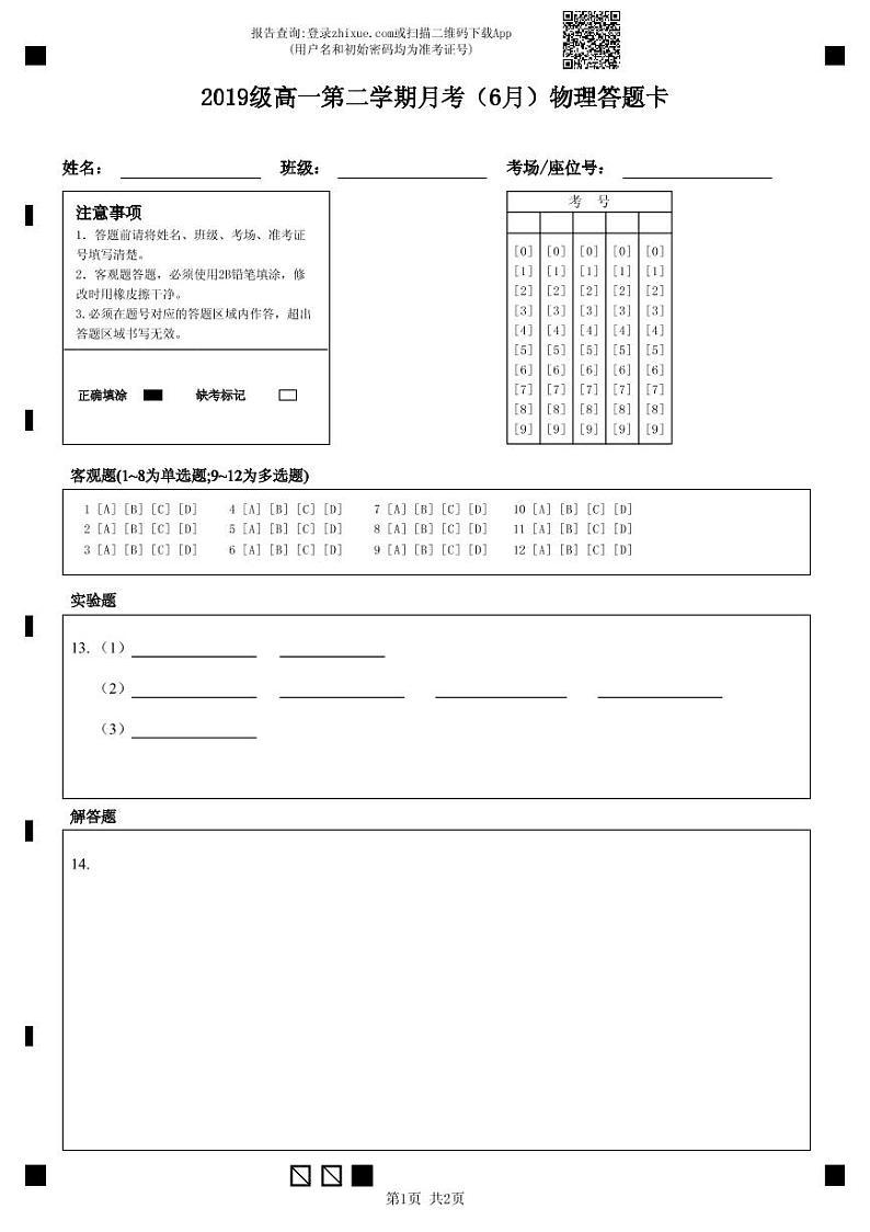 2020汕头金山中学高一下学期6月月考试题物理含答案01