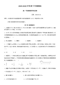 2020开鲁县一中高一下学期期末考试物理试题含答案