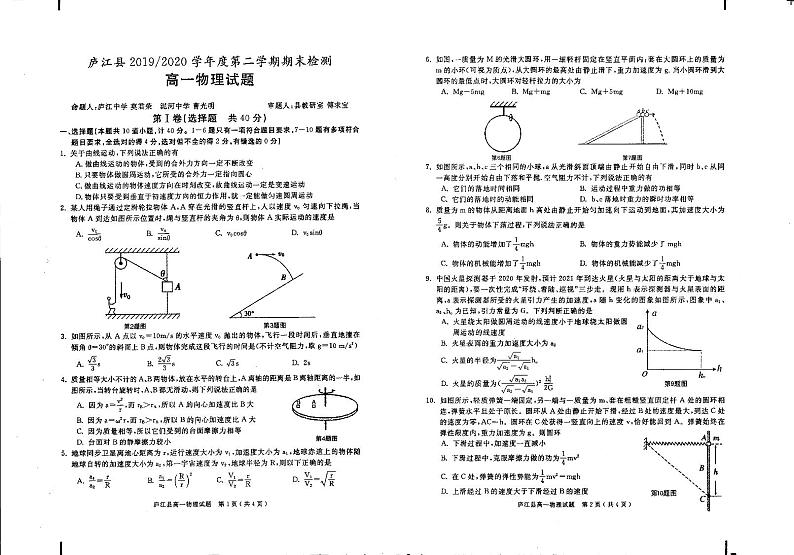 2020合肥庐江县高一下学期期末考试物理试题扫描版含答案01