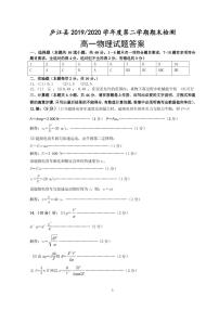 2020合肥庐江县高一下学期期末考试物理试题扫描版含答案