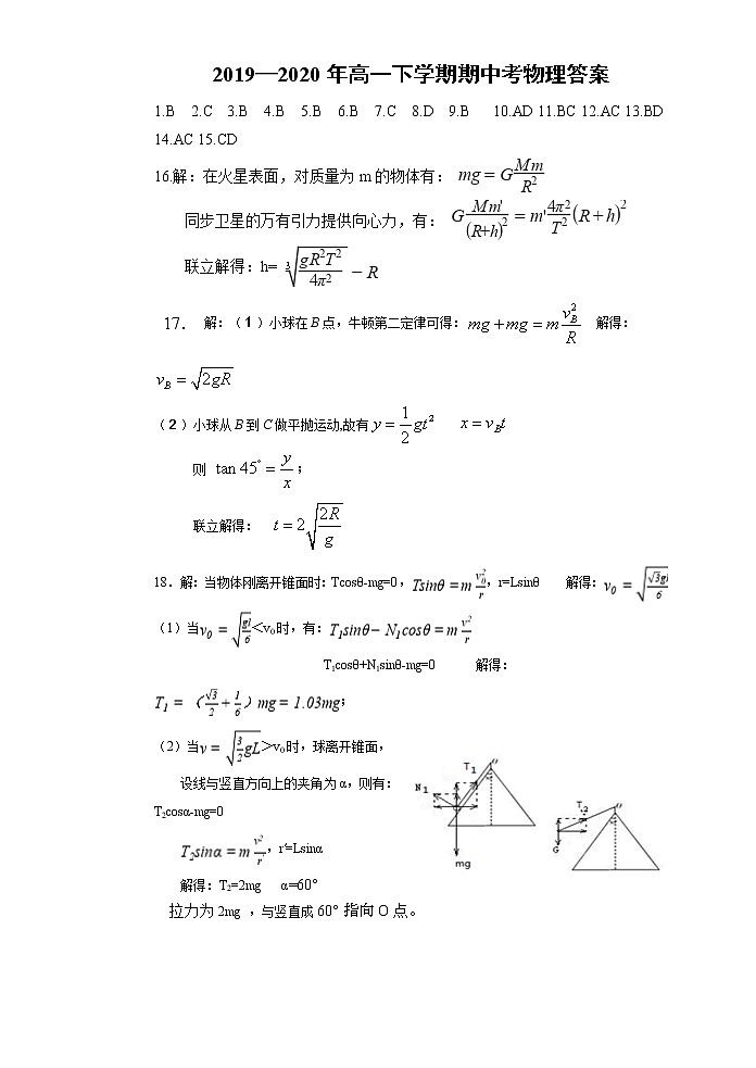 2020汕头金山中学高一下学期期中考试物理含答案01