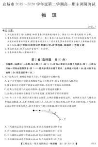 2020宣城高一下学期期末考试物理试题PDF版含答案