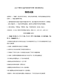 2020泸县五中高一下学期期末模拟考试物理试题含答案