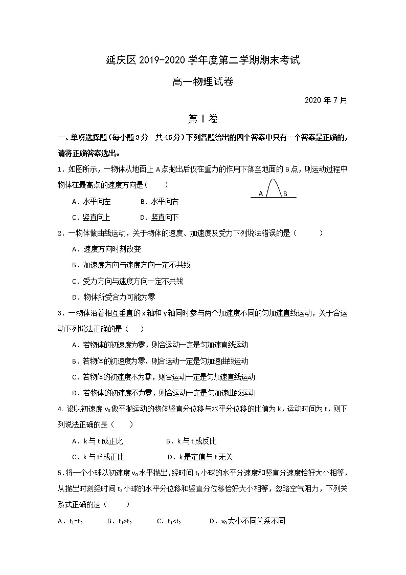 2020北京延庆区高一下学期期末考试物理试题含答案01