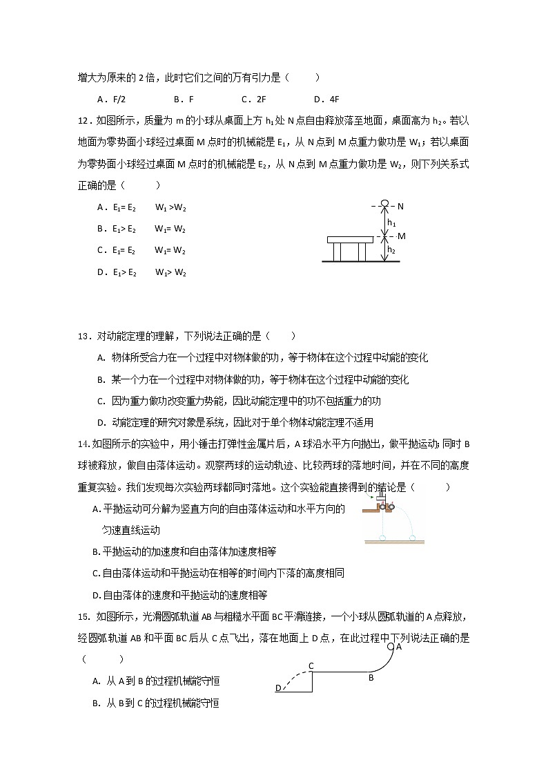 2020北京延庆区高一下学期期末考试物理试题含答案03