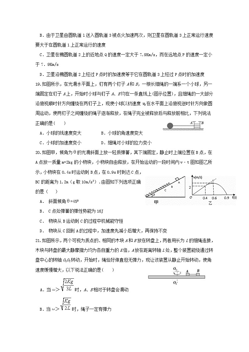 2020四川省仁寿一中北校区高一下学期期末模拟理综-物理试题含答案02