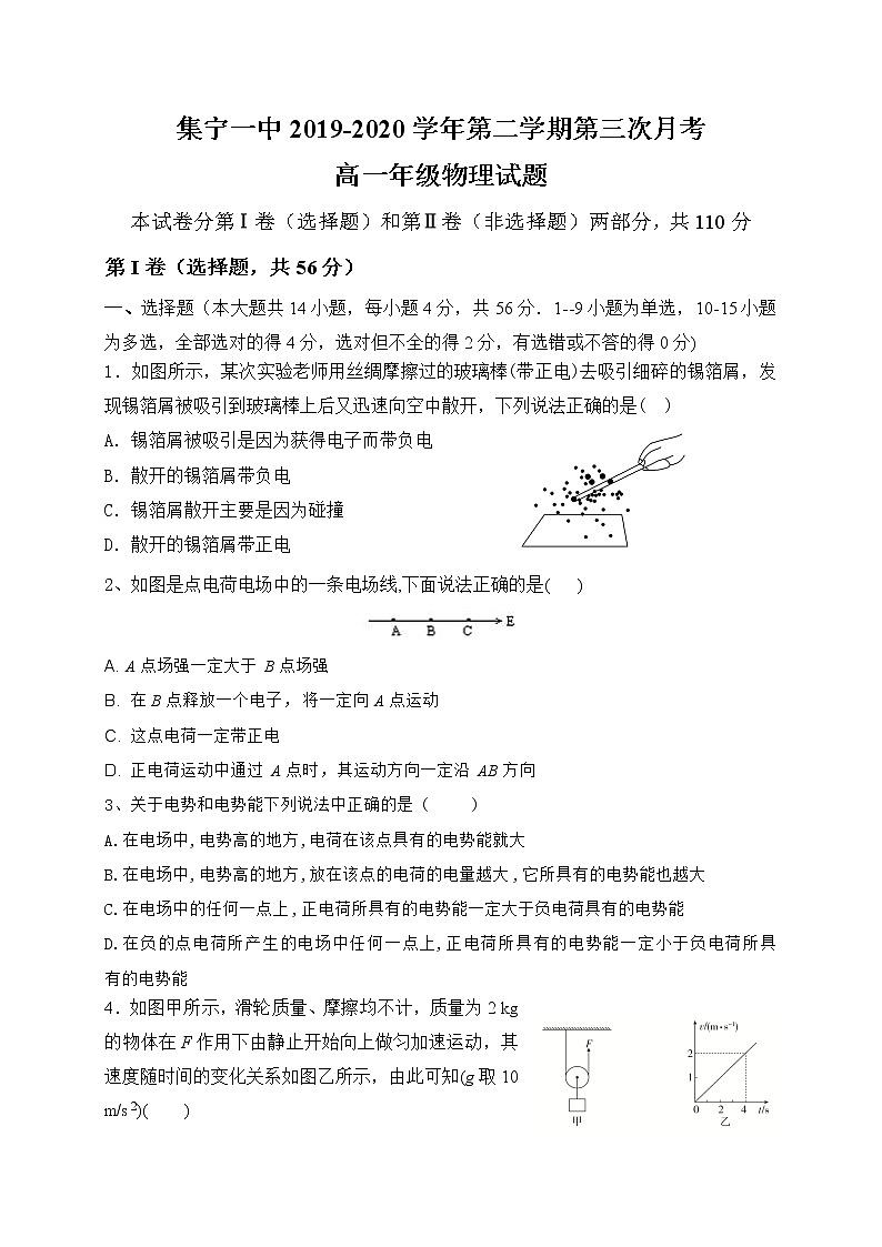 2020内蒙古集宁一中高一下学期第三次月考物理试卷含答案01