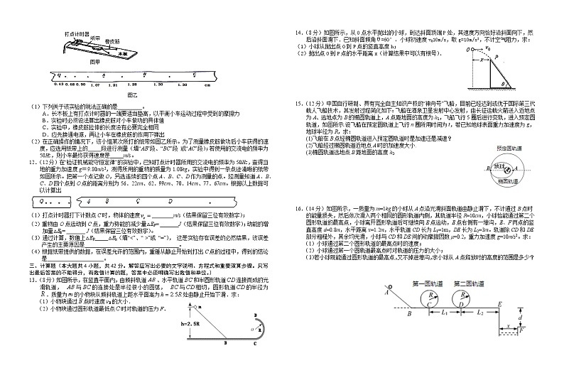 2020新余一中高一下学期第二次月考物理试题含答案第2页
