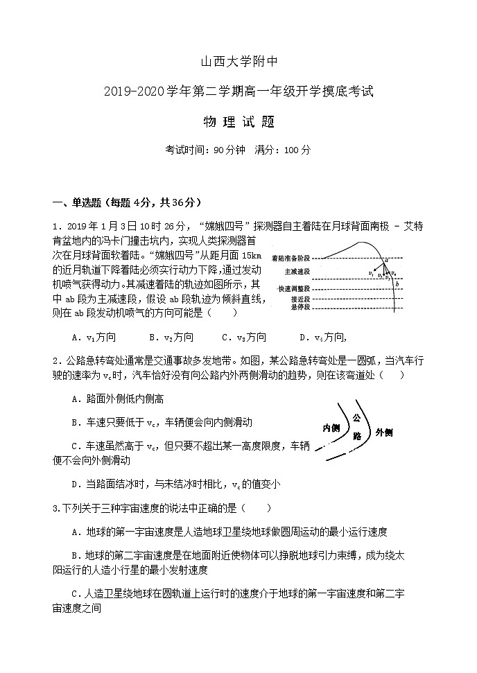 物理开学考试试题第1页