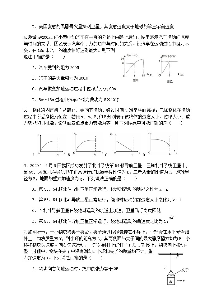 物理开学考试试题第2页