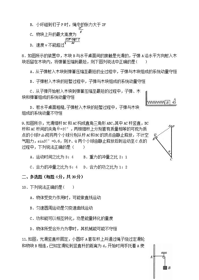 物理开学考试试题第3页