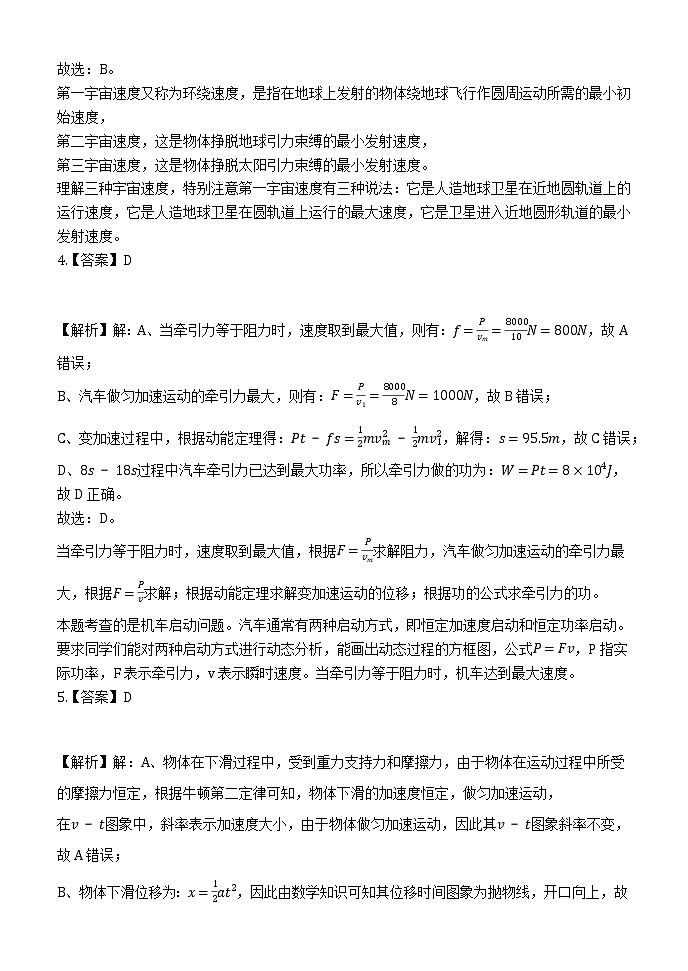 开学考题答案第2页