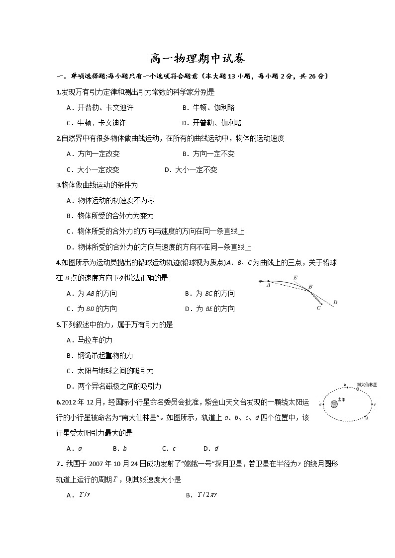2020江苏省丹徒高级中学、句容实验高中、扬中二中高一下学期期中考试物理试题含答案第1页