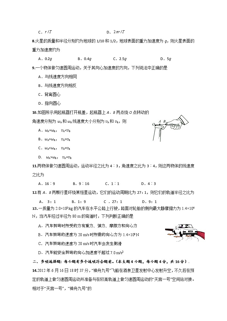 2020江苏省丹徒高级中学、句容实验高中、扬中二中高一下学期期中考试物理试题含答案第2页