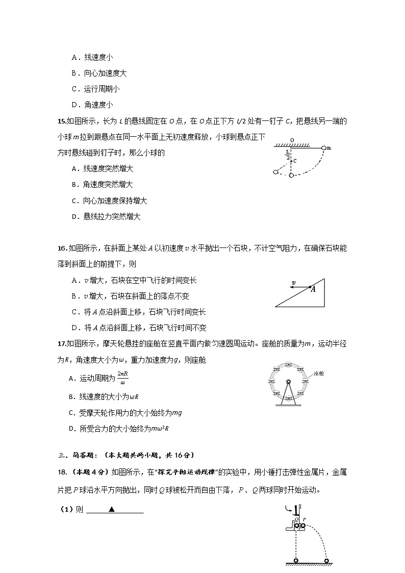 2020江苏省丹徒高级中学、句容实验高中、扬中二中高一下学期期中考试物理试题含答案第3页