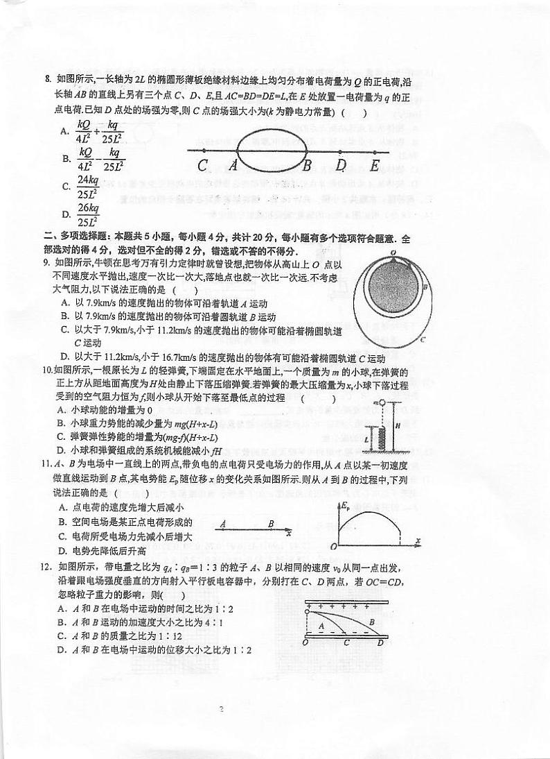 2020泰州中学高一6月调研测试物理试题扫描版含答案第2页