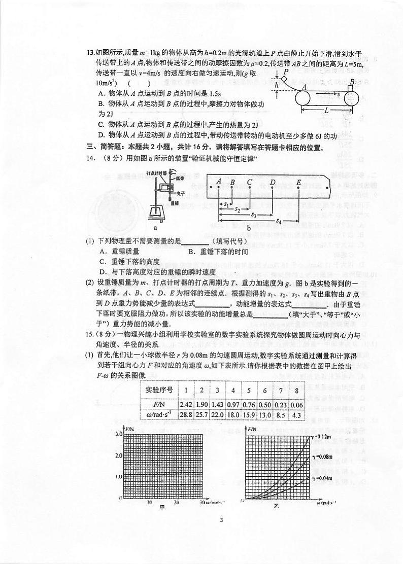 2020泰州中学高一6月调研测试物理试题扫描版含答案第3页