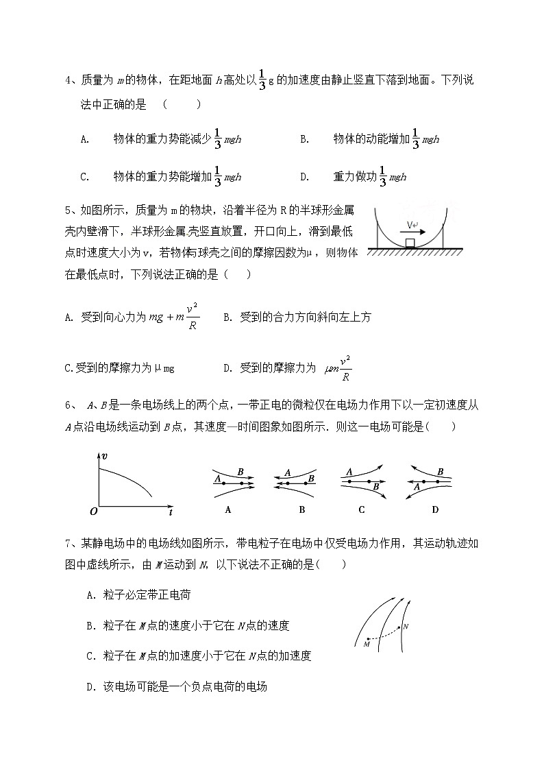 2020济宁嘉祥一中高一6月月考物理试题含答案02