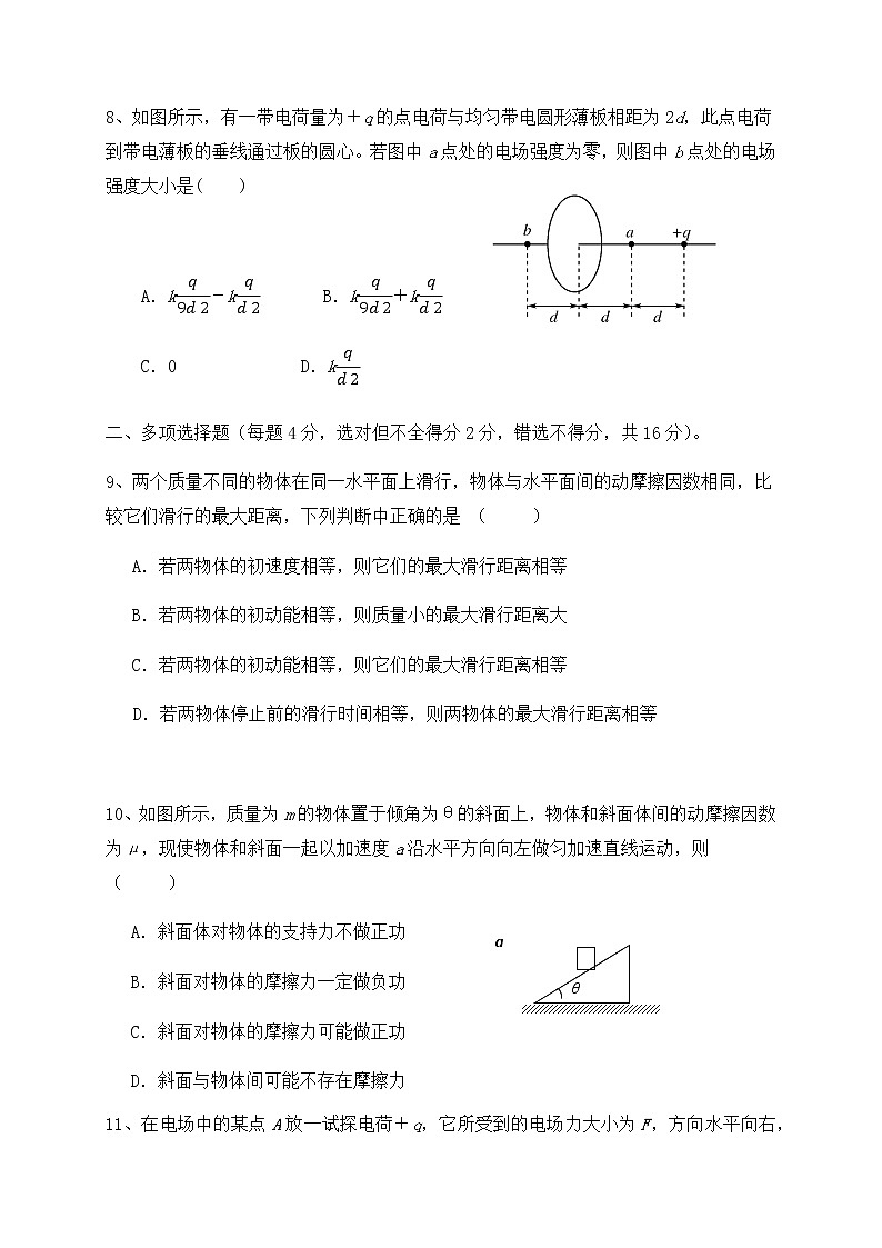 2020济宁嘉祥一中高一6月月考物理试题含答案03