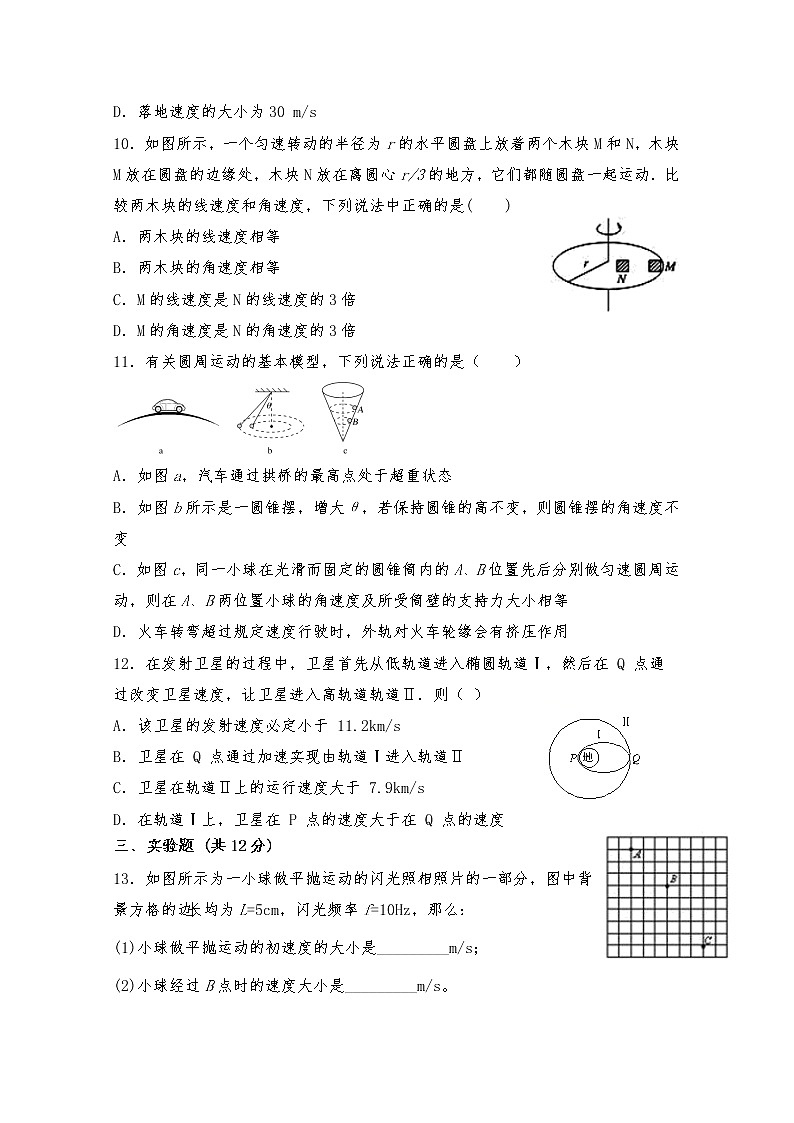2020贵州省思南中学高一下学期期中考试物理试题含答案第3页